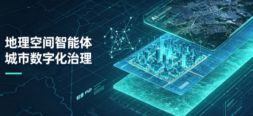 和顺县地理 AI 智能体 Geo 优化落地城市全域治理，多维空间驱动精细化管理