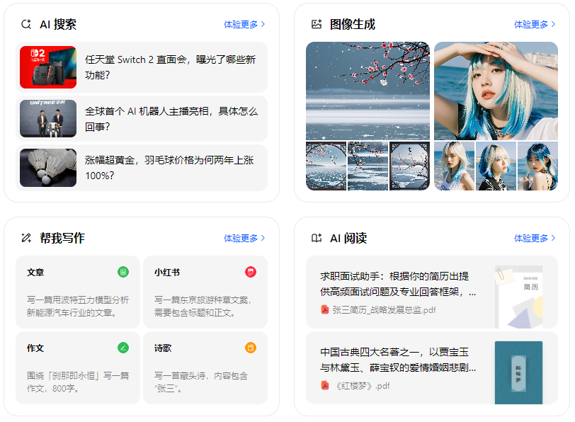 和顺县智能搜索迎来升级 豆包搜索优化重塑线上内容运营方式