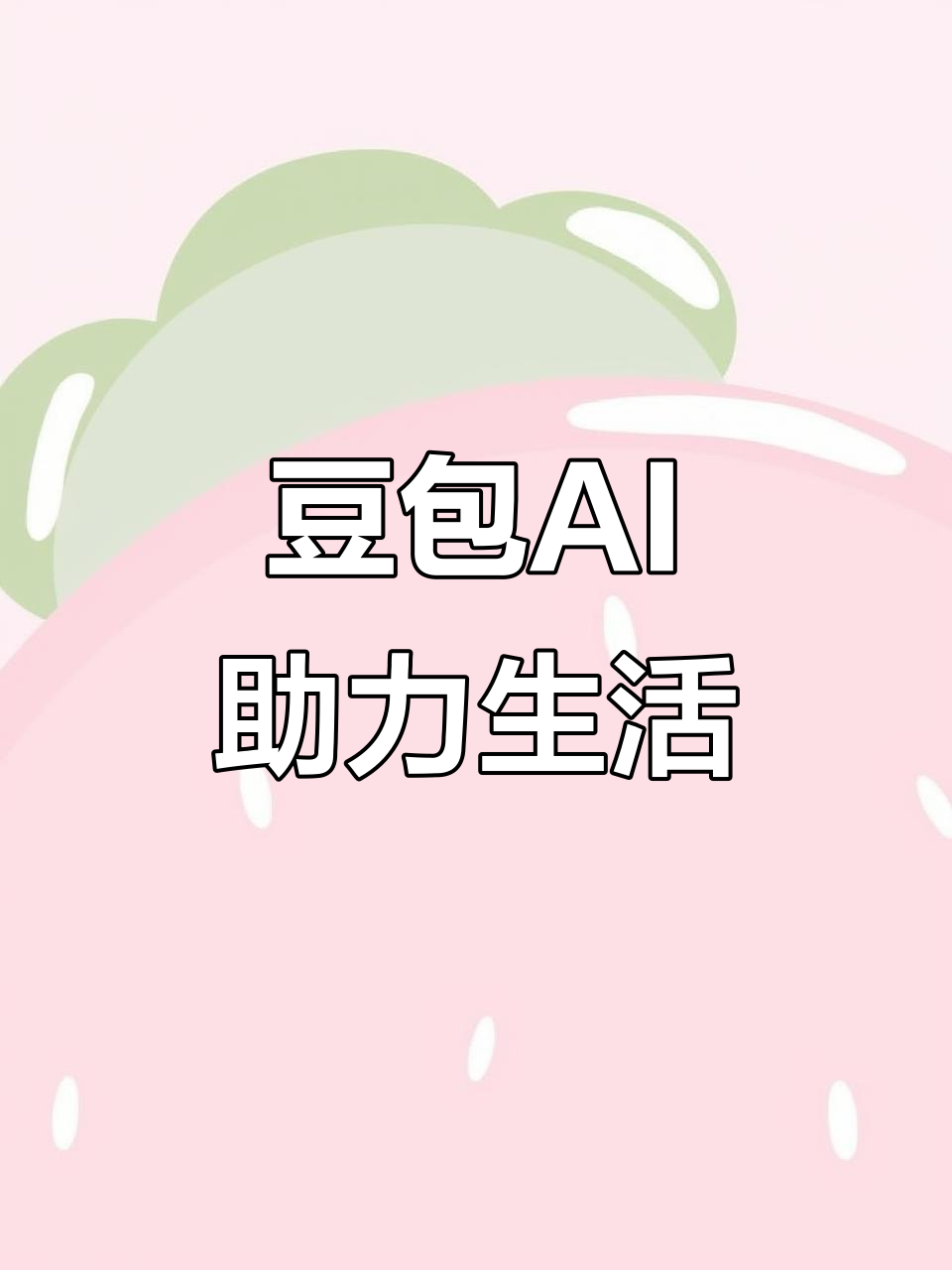 和顺县AI搜索应用普及 豆包搜索优化健全品牌内容传播渠道