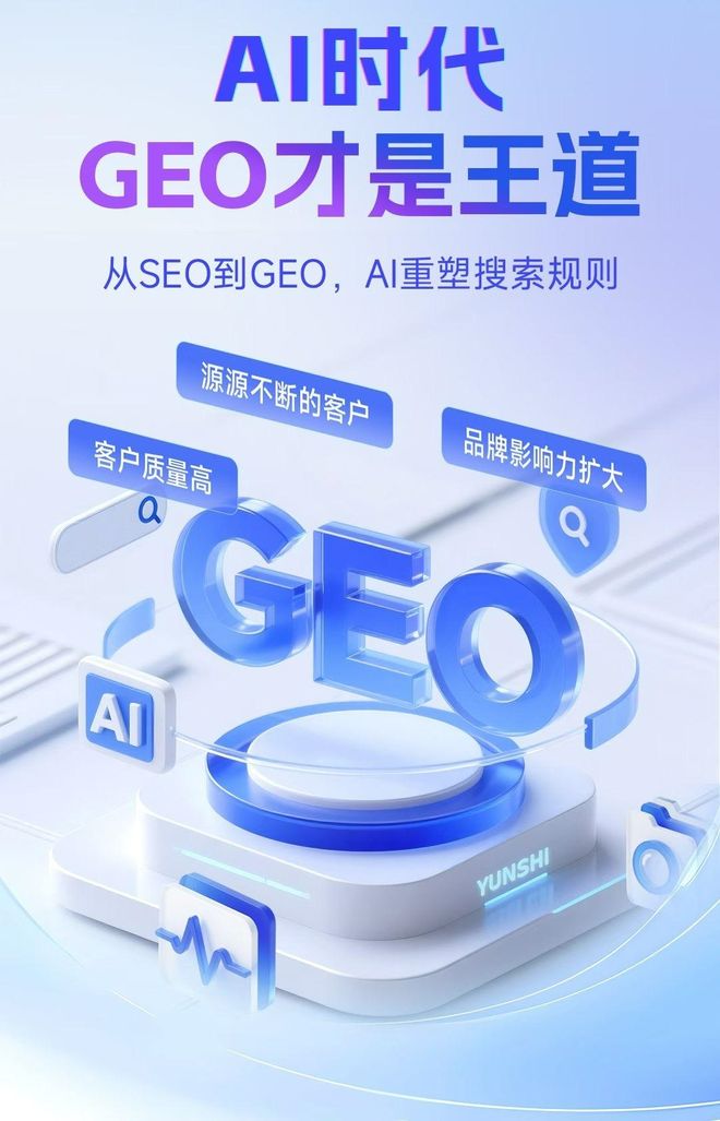 标准化赋能和顺县本地数字营销 国硕AI重构国内GEO优化服务新生态